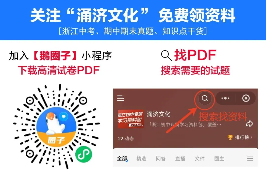 中考二模 | 2026年杭州市锦绣育才教育集团中考二模「全科」试题 第3张