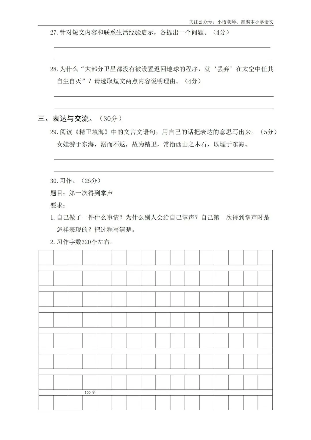 4年级期末综合真题卷 第8张