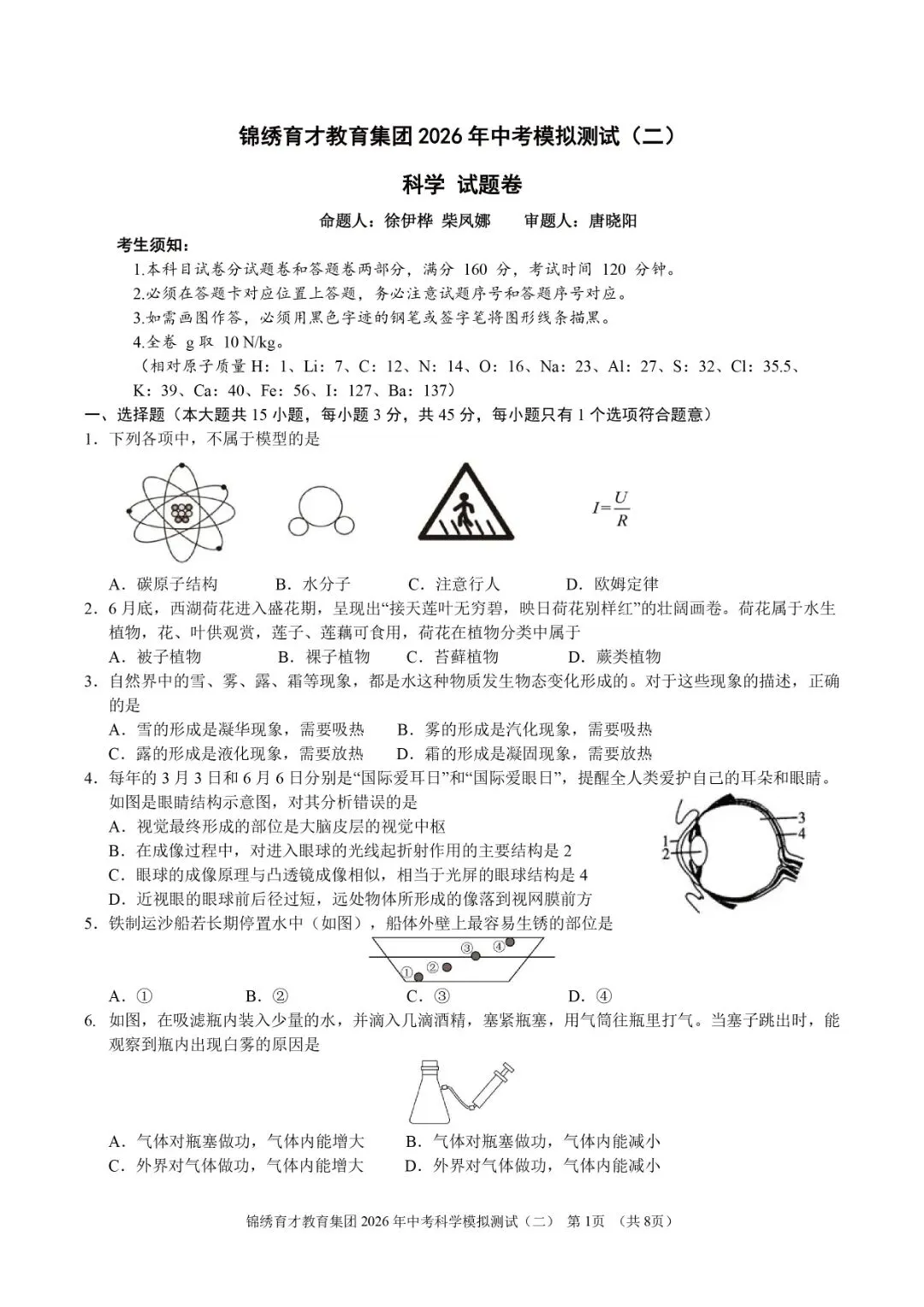 中考二模 | 2026年杭州市锦绣育才教育集团中考二模「全科」试题 第4张