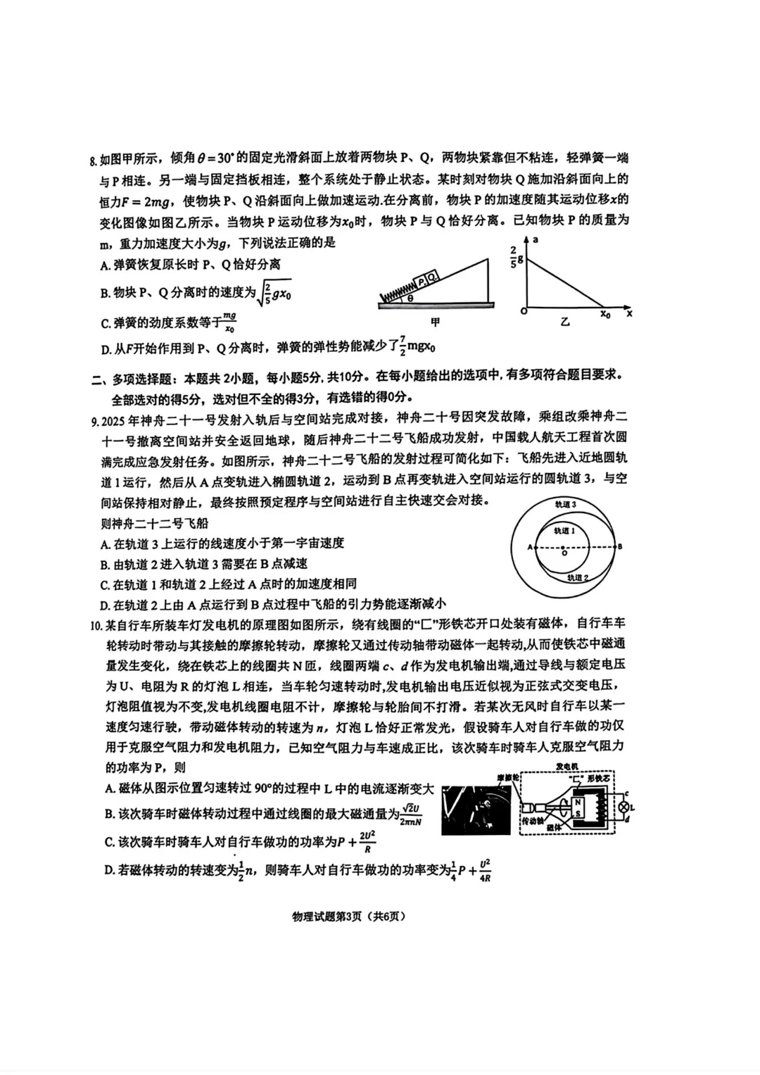 2026届安徽淮南市高三下学期第二次模拟考试物理试题与解析 第4张