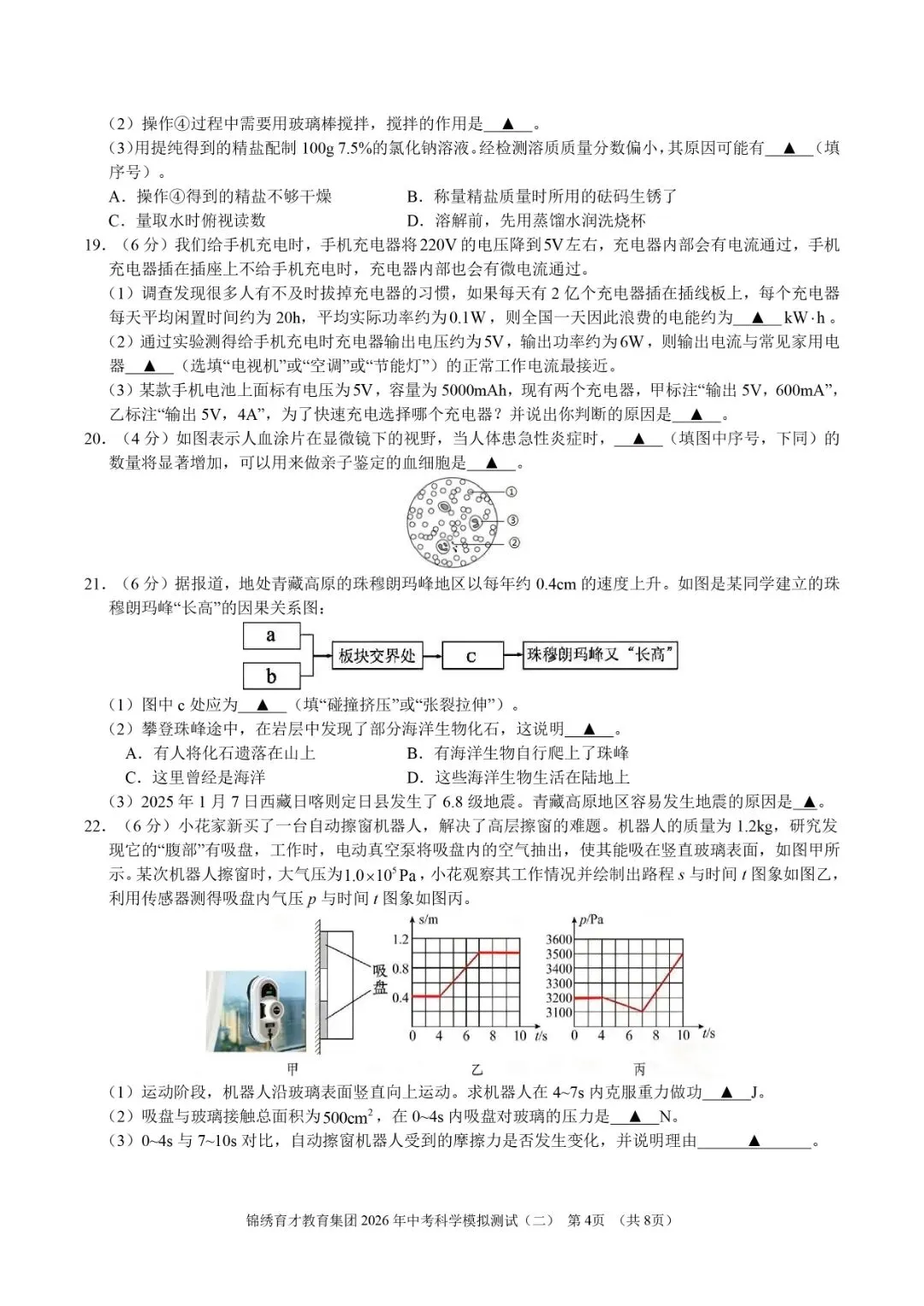 中考二模 | 2026年杭州市锦绣育才教育集团中考二模「全科」试题 第7张