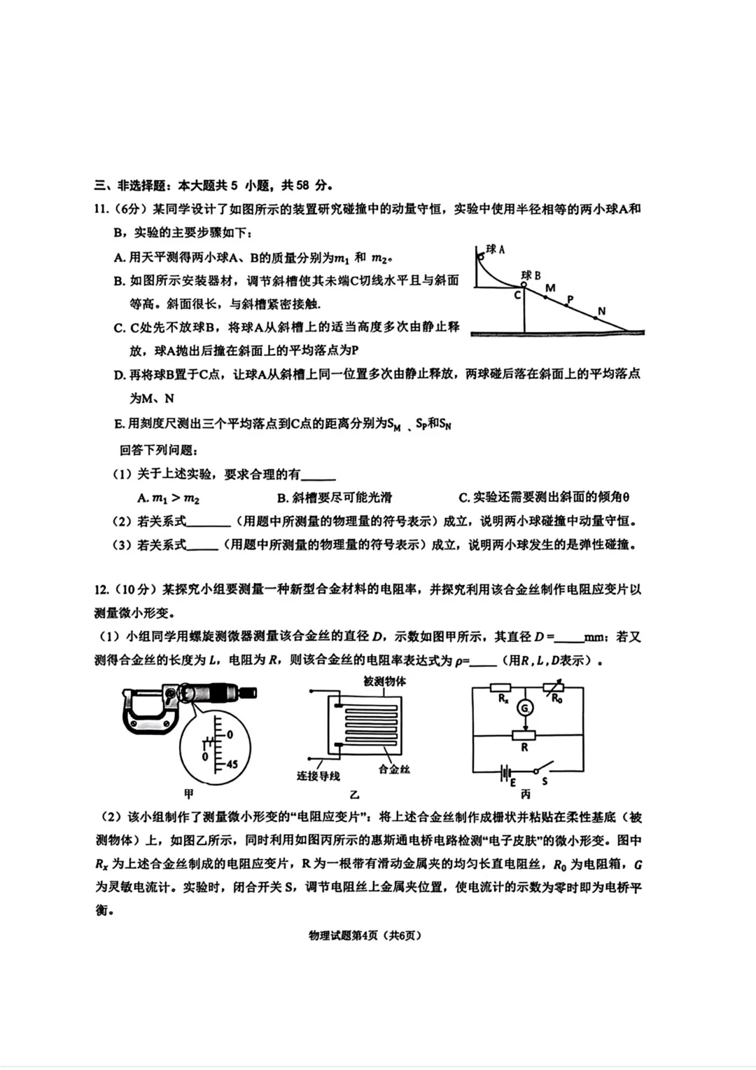 2026届安徽淮南市高三下学期第二次模拟考试物理试题与解析 第5张