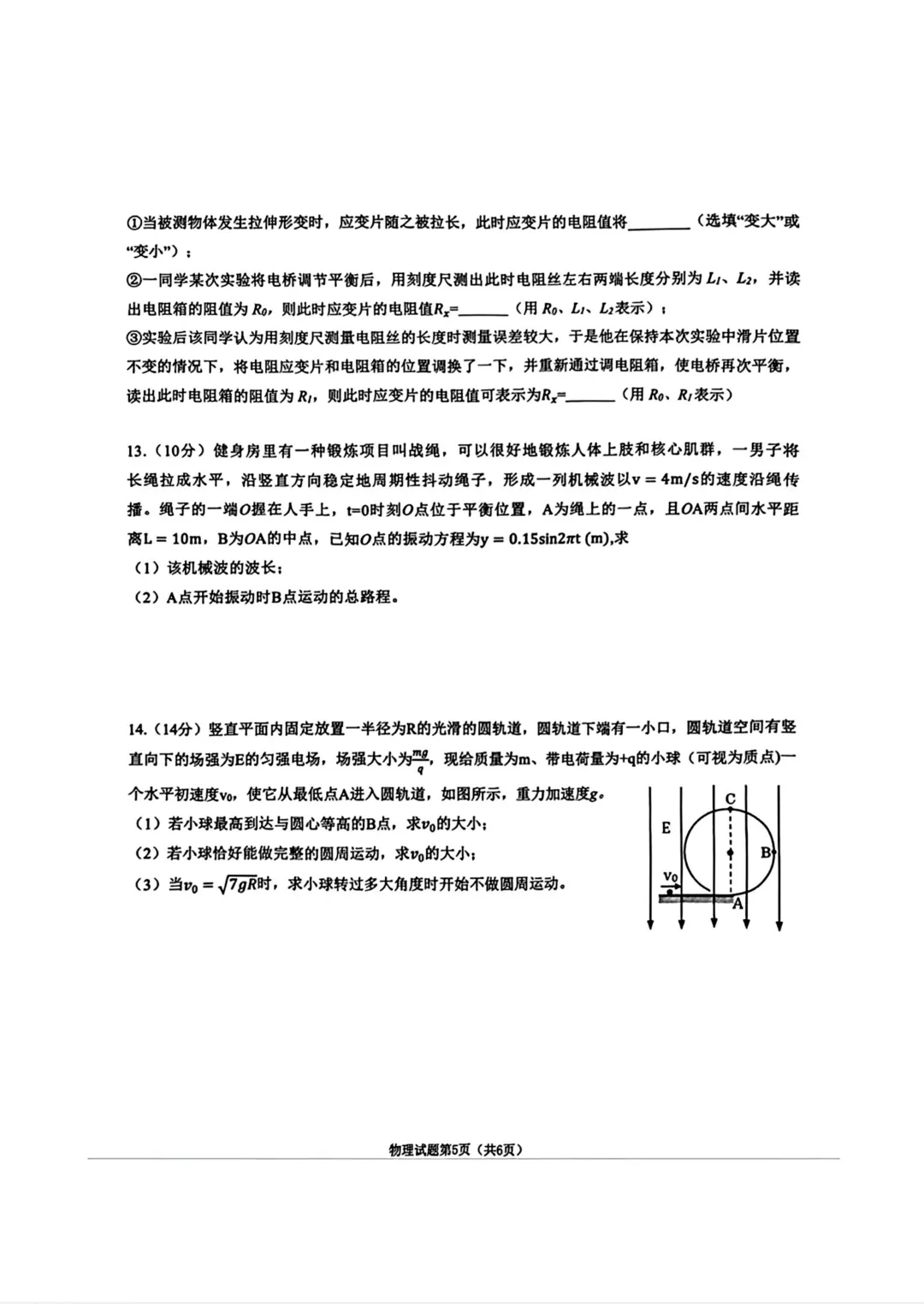 2026届安徽淮南市高三下学期第二次模拟考试物理试题与解析 第6张