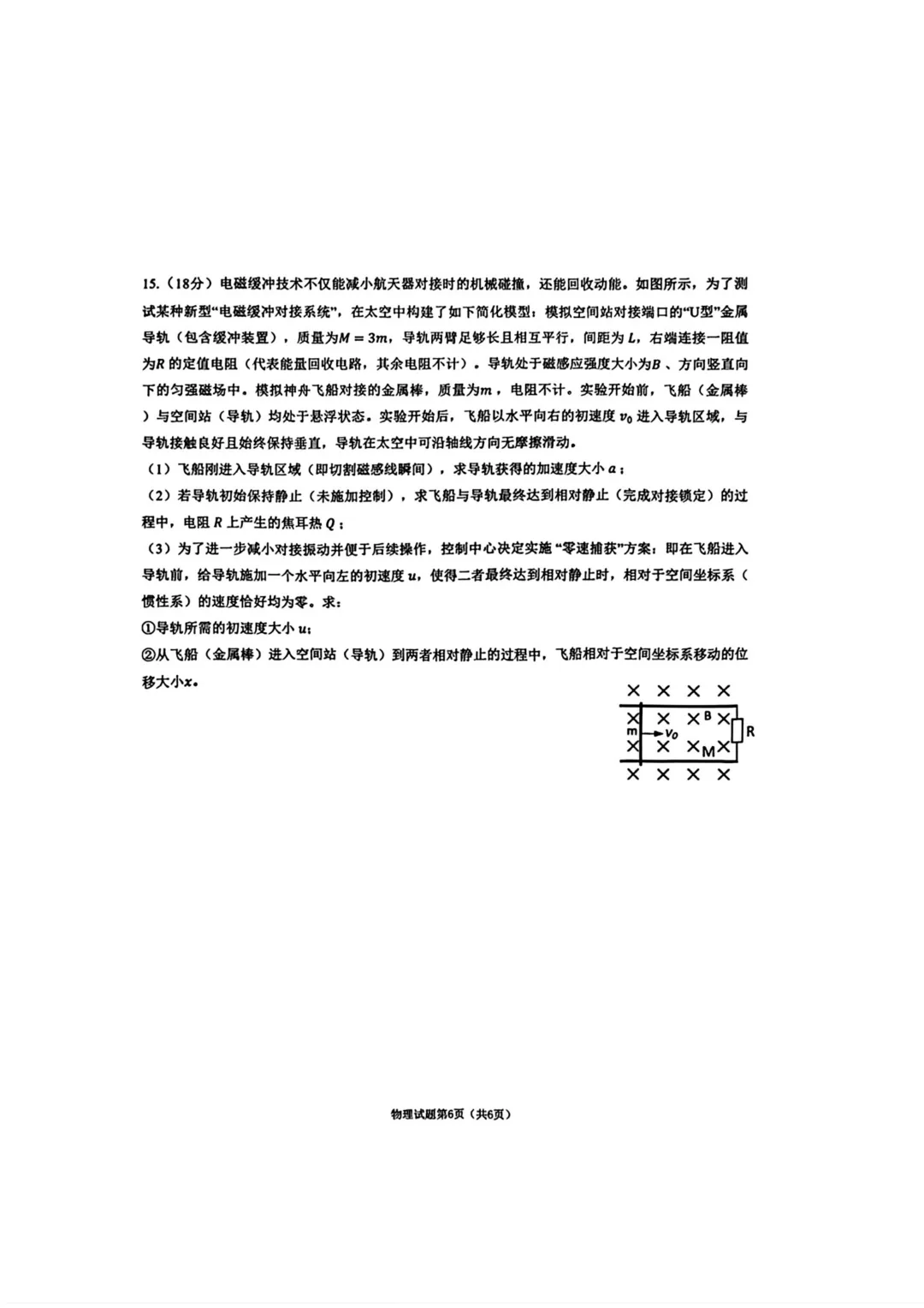 2026届安徽淮南市高三下学期第二次模拟考试物理试题与解析 第7张