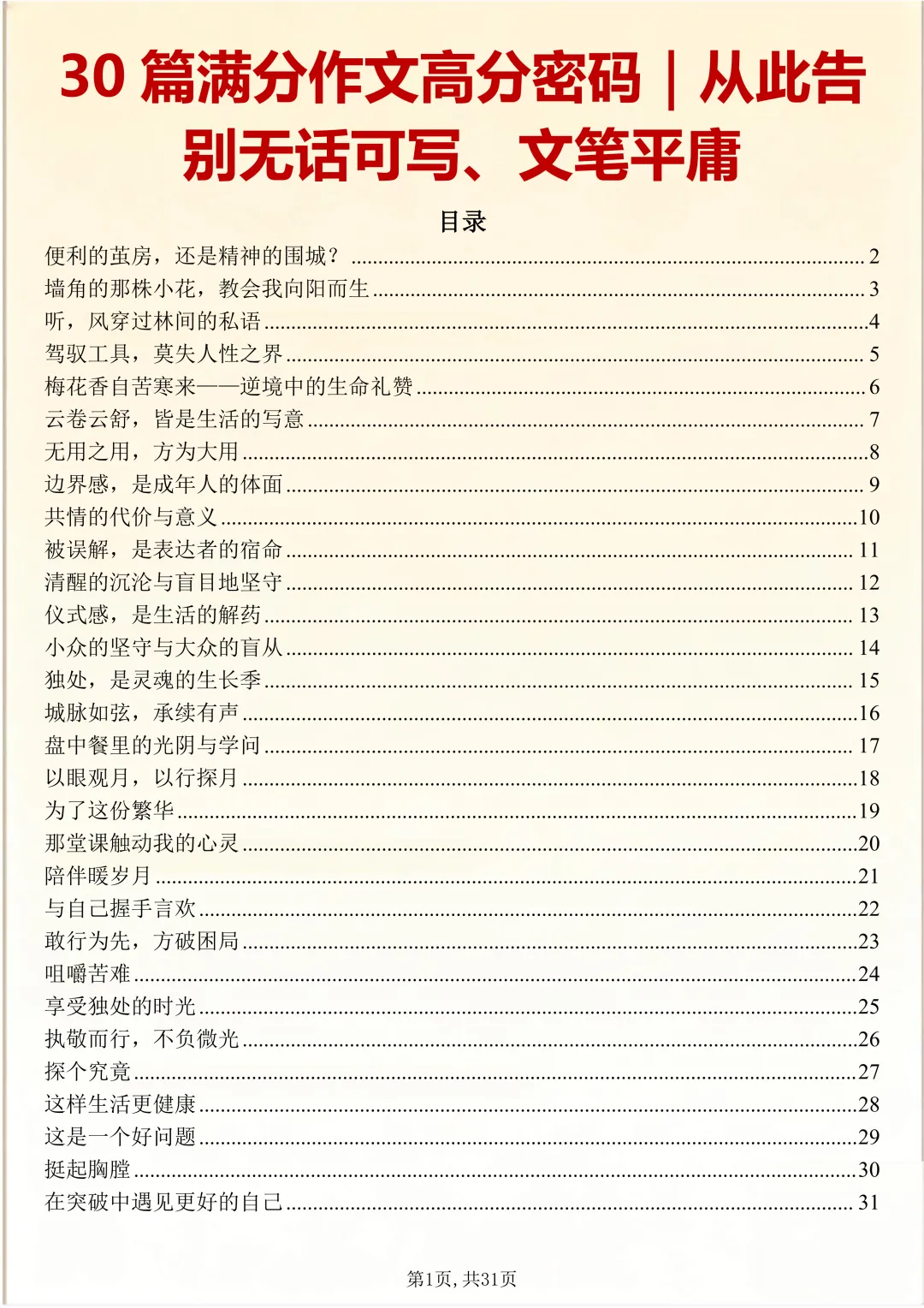 可打印,30篇中考高分密码,教你告别无话可写、文笔平庸! 第1张