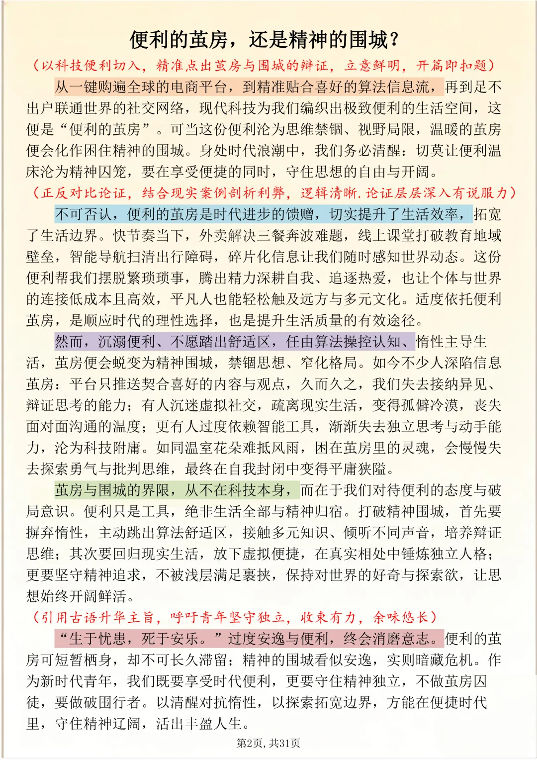 可打印,30篇中考高分密码,教你告别无话可写、文笔平庸! 第2张