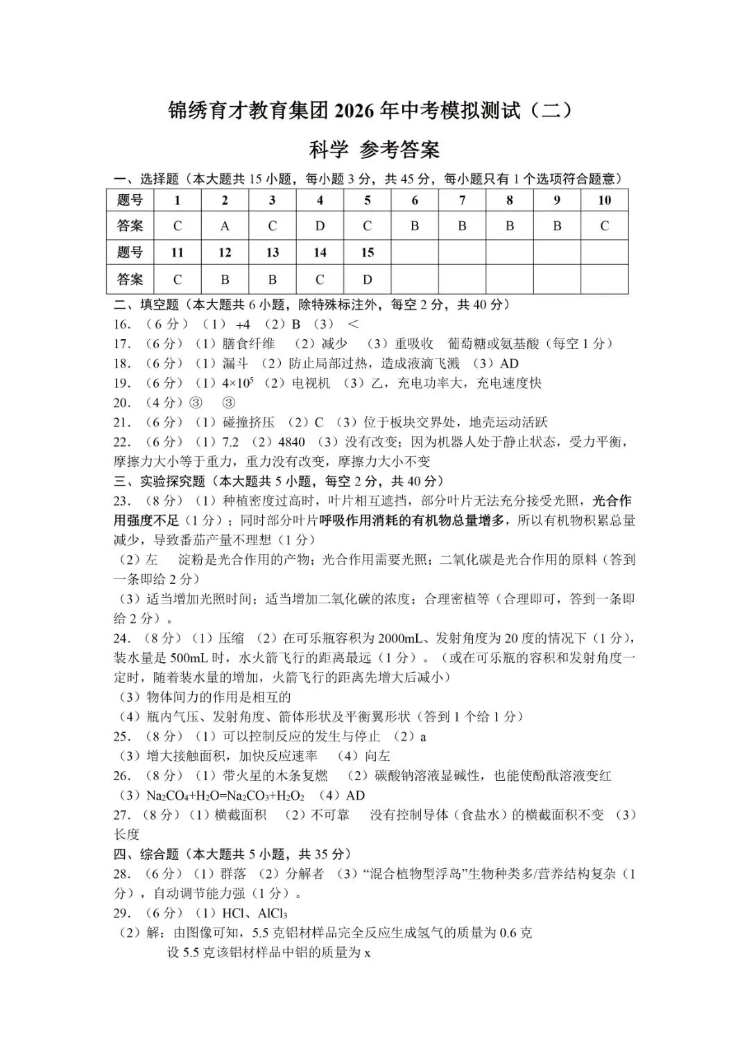 中考二模 | 2026年杭州市锦绣育才教育集团中考二模「全科」试题 第12张
