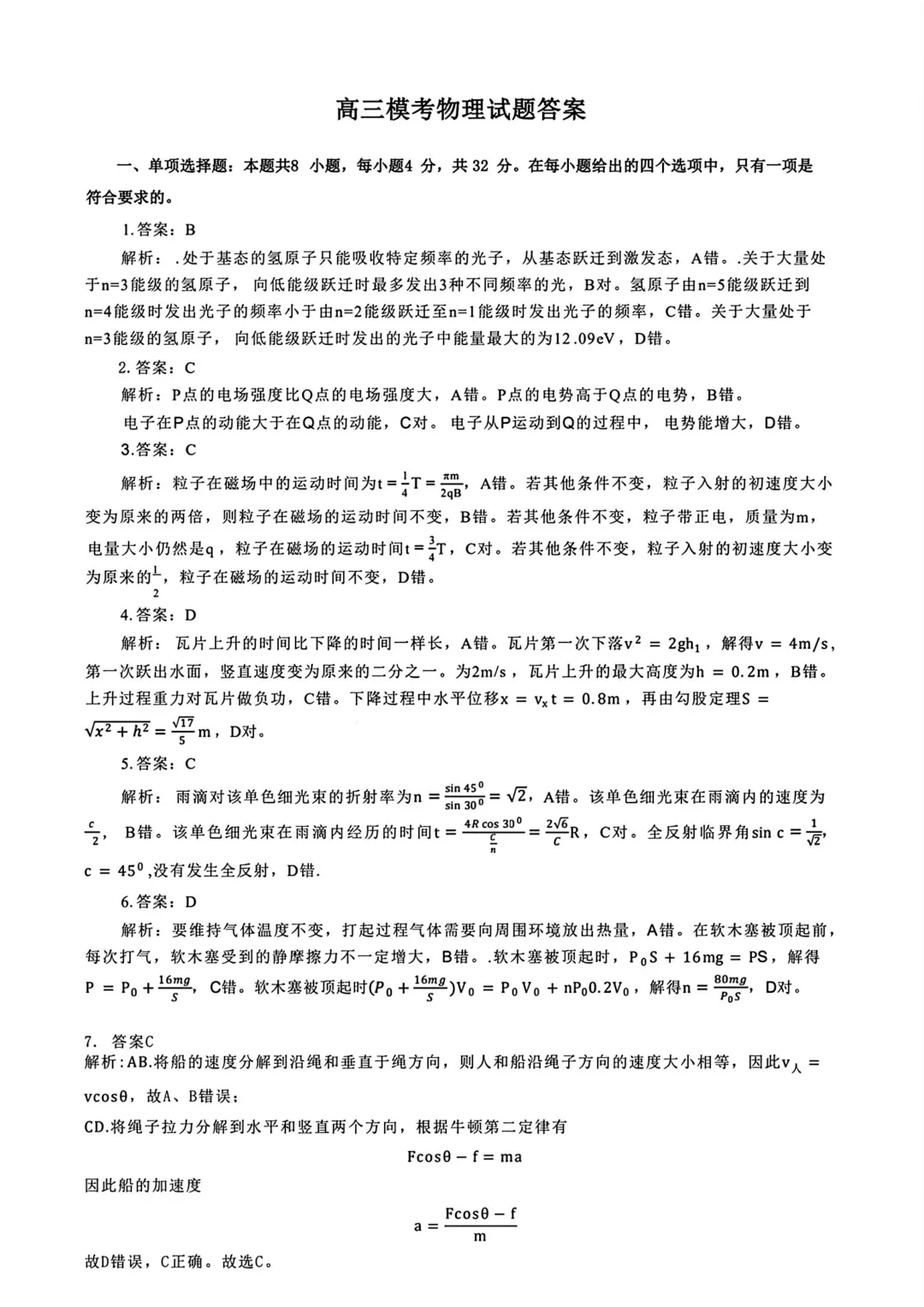 2026届安徽淮南市高三下学期第二次模拟考试物理试题与解析 第8张