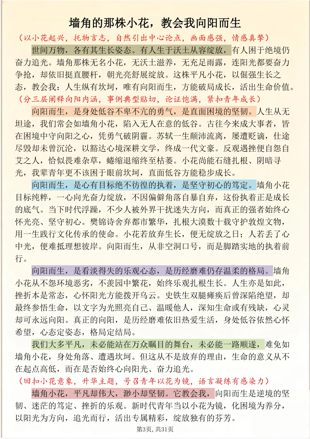 可打印,30篇中考高分密码,教你告别无话可写、文笔平庸! 第3张