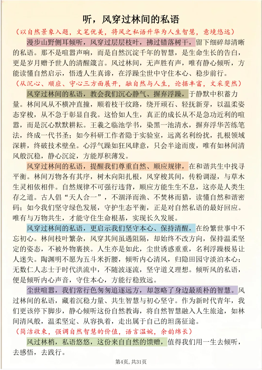 可打印,30篇中考高分密码,教你告别无话可写、文笔平庸! 第4张