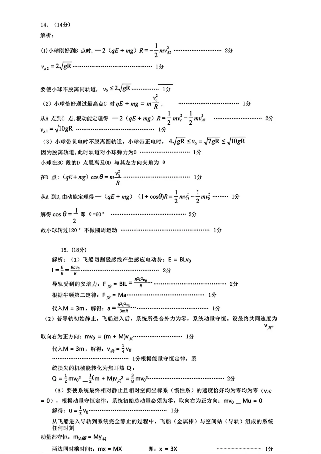2026届安徽淮南市高三下学期第二次模拟考试物理试题与解析 第11张