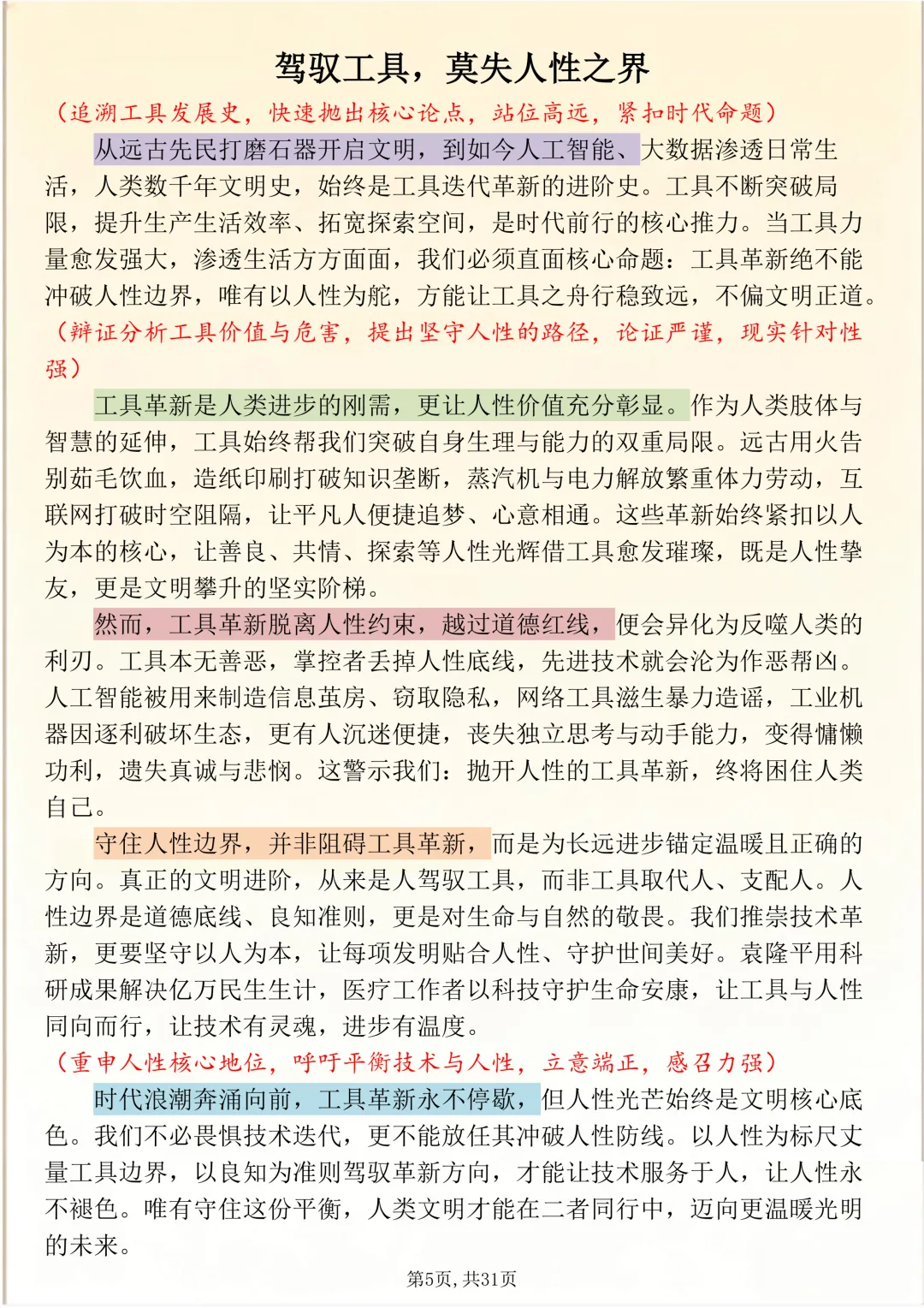 可打印,30篇中考高分密码,教你告别无话可写、文笔平庸! 第5张