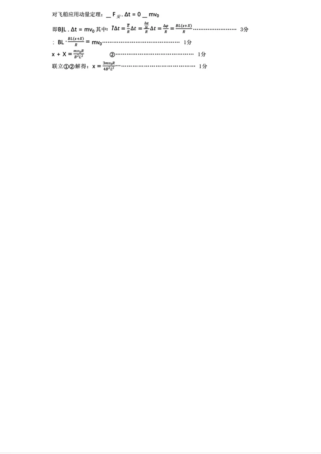 2026届安徽淮南市高三下学期第二次模拟考试物理试题与解析 第12张