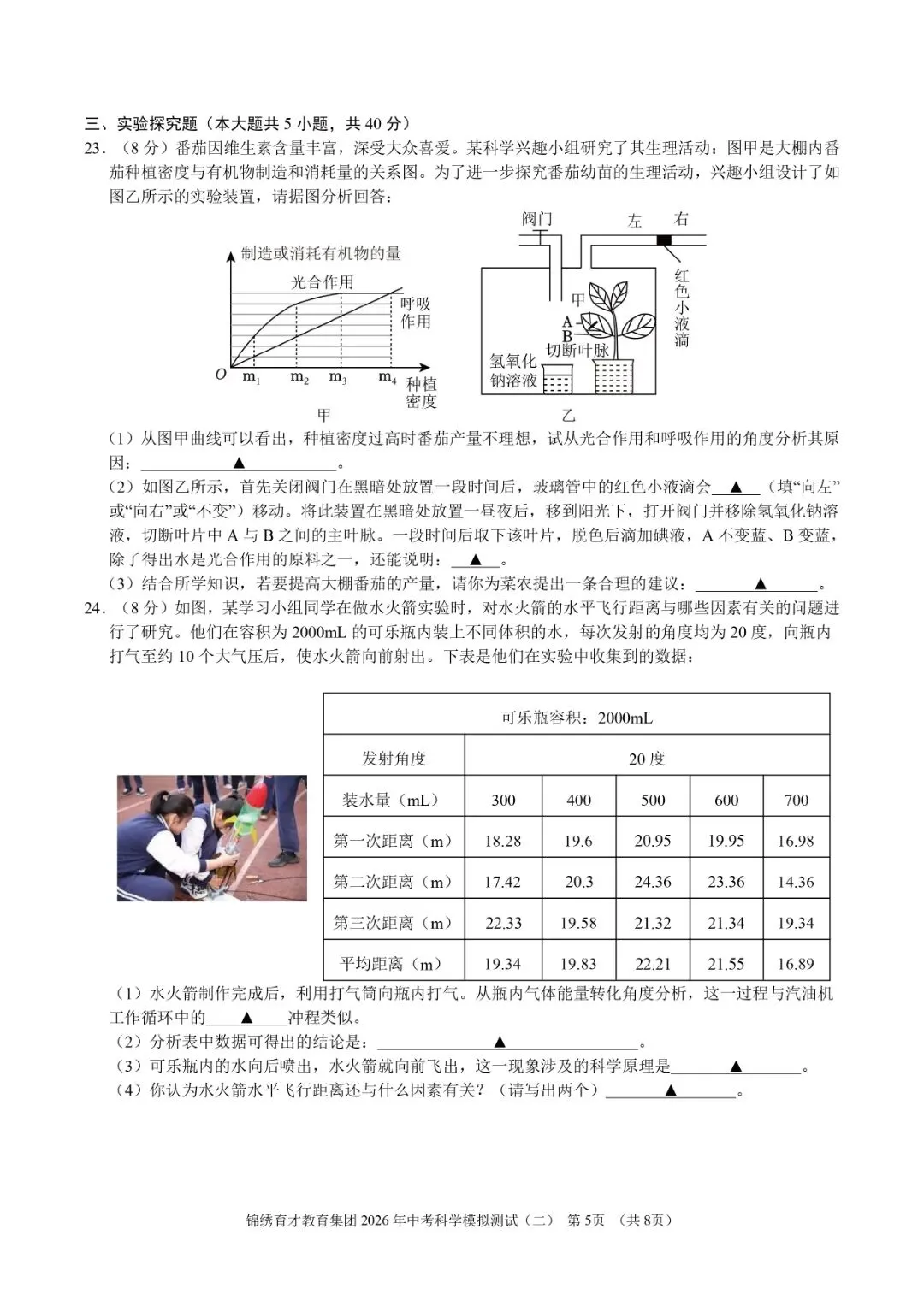中考二模 | 2026年杭州市锦绣育才教育集团中考二模「全科」试题 第8张
