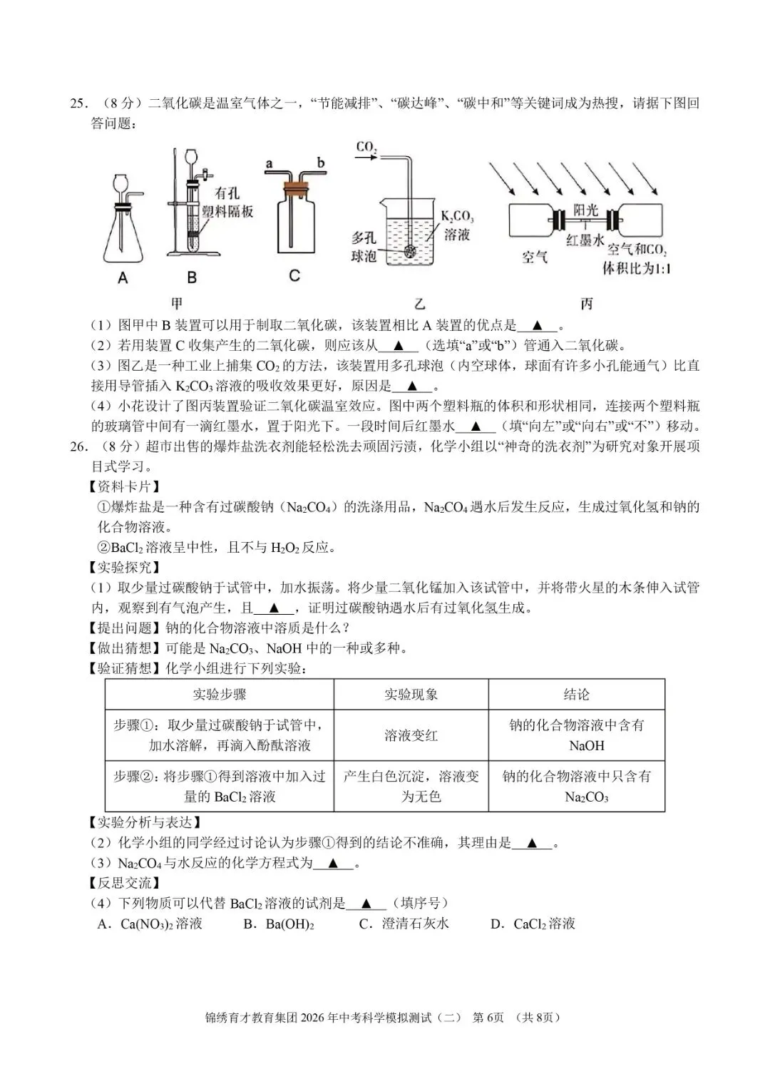 中考二模 | 2026年杭州市锦绣育才教育集团中考二模「全科」试题 第9张