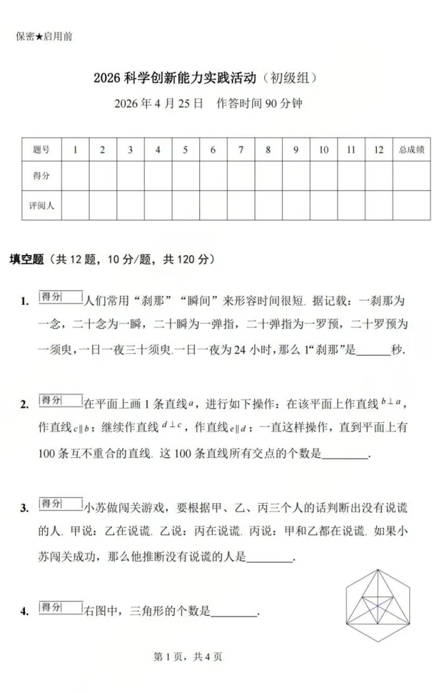 华数之星2026春季赛真题 第1张