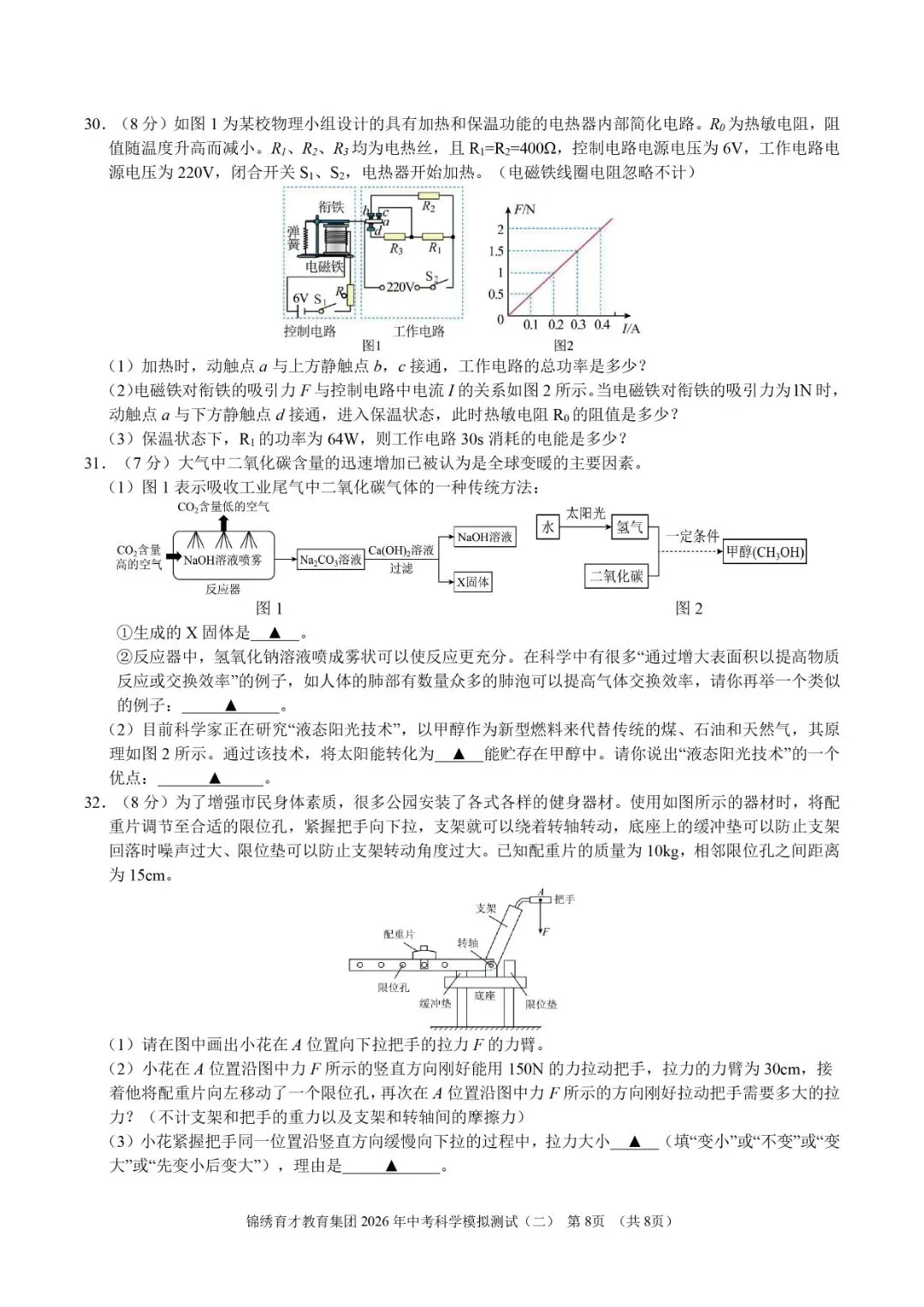 中考二模 | 2026年杭州市锦绣育才教育集团中考二模「全科」试题 第11张