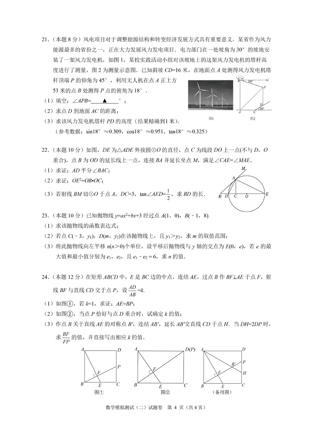 中考二模 | 2026年杭州市锦绣育才教育集团中考二模「全科」试题 第17张