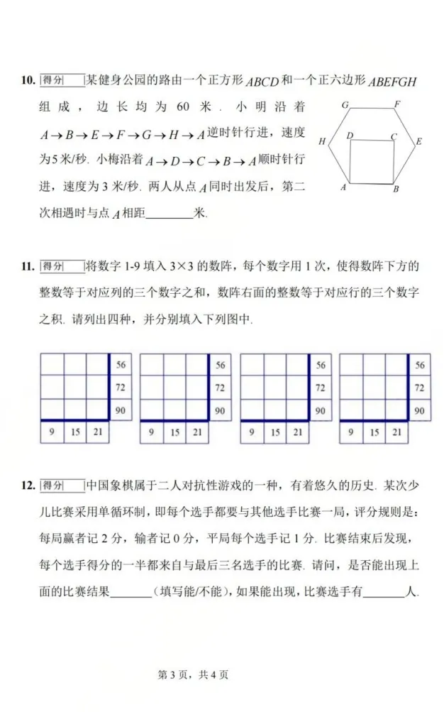 华数之星2026春季赛真题 第3张