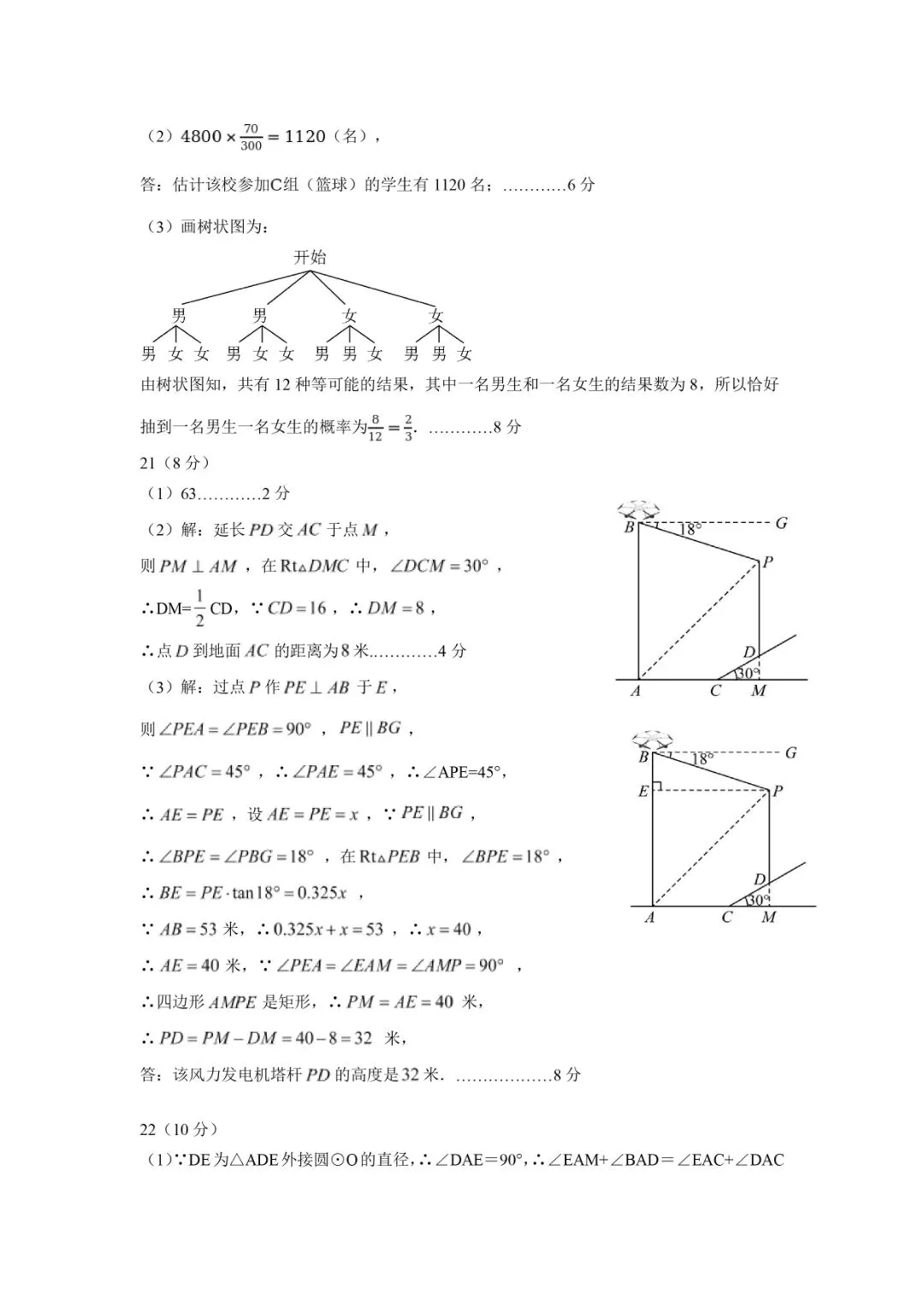 中考二模 | 2026年杭州市锦绣育才教育集团中考二模「全科」试题 第19张