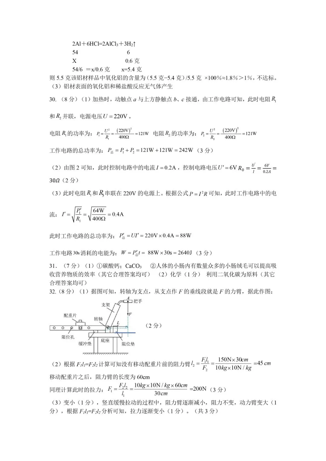 中考二模 | 2026年杭州市锦绣育才教育集团中考二模「全科」试题 第13张