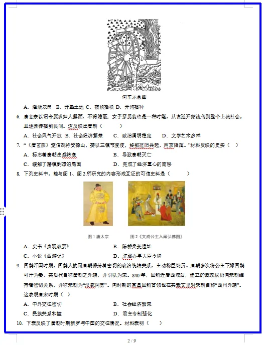2026新统编版历史:七年级下册期中考试模拟试卷(共2套),附答案,提前打印出来做一做,拿高分! 第4张