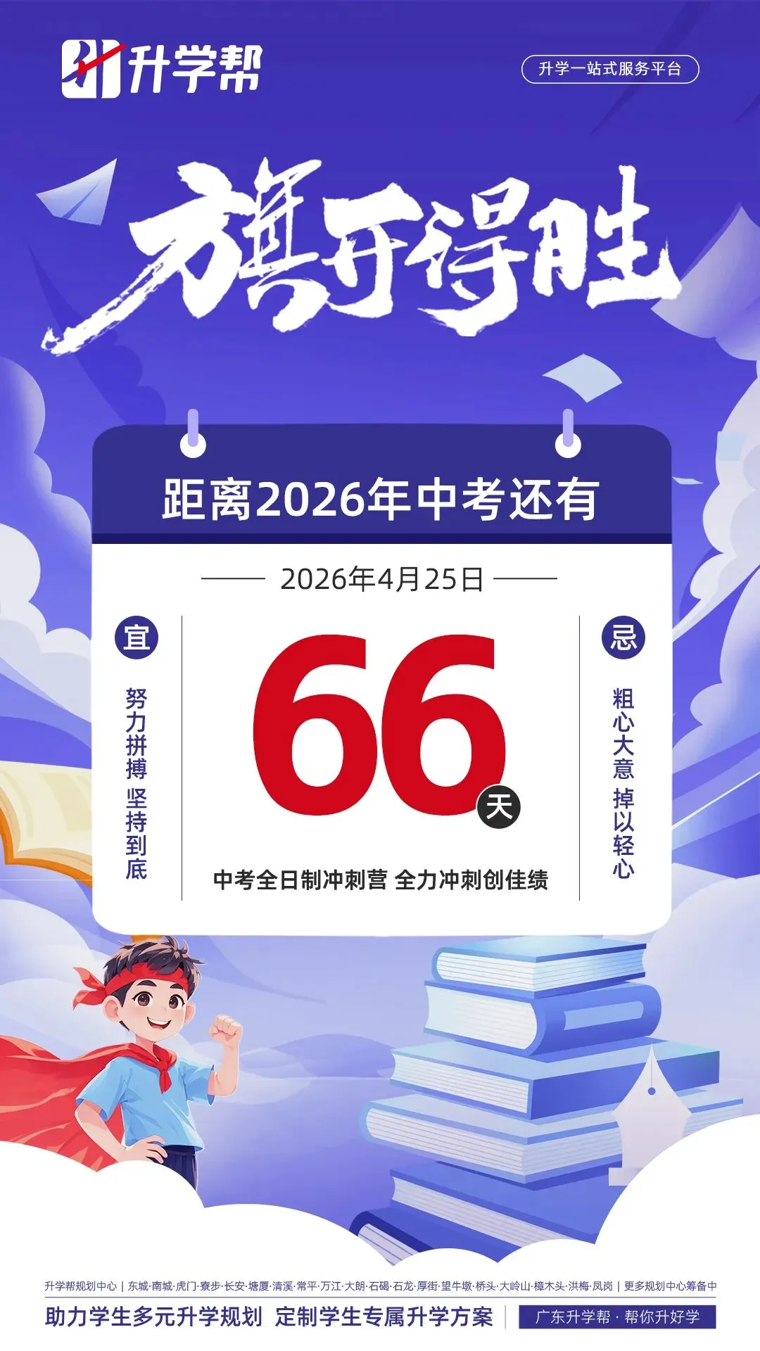 分够就录!3分钟搞懂东莞中考平行志愿! 第3张