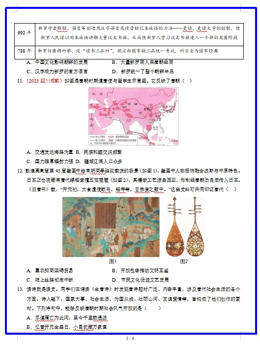 2026新统编版历史:七年级下册期中考试模拟试卷(共2套),附答案,提前打印出来做一做,拿高分! 第5张