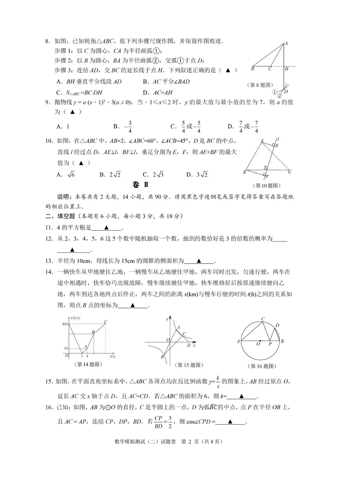 中考二模 | 2026年杭州市锦绣育才教育集团中考二模「全科」试题 第15张