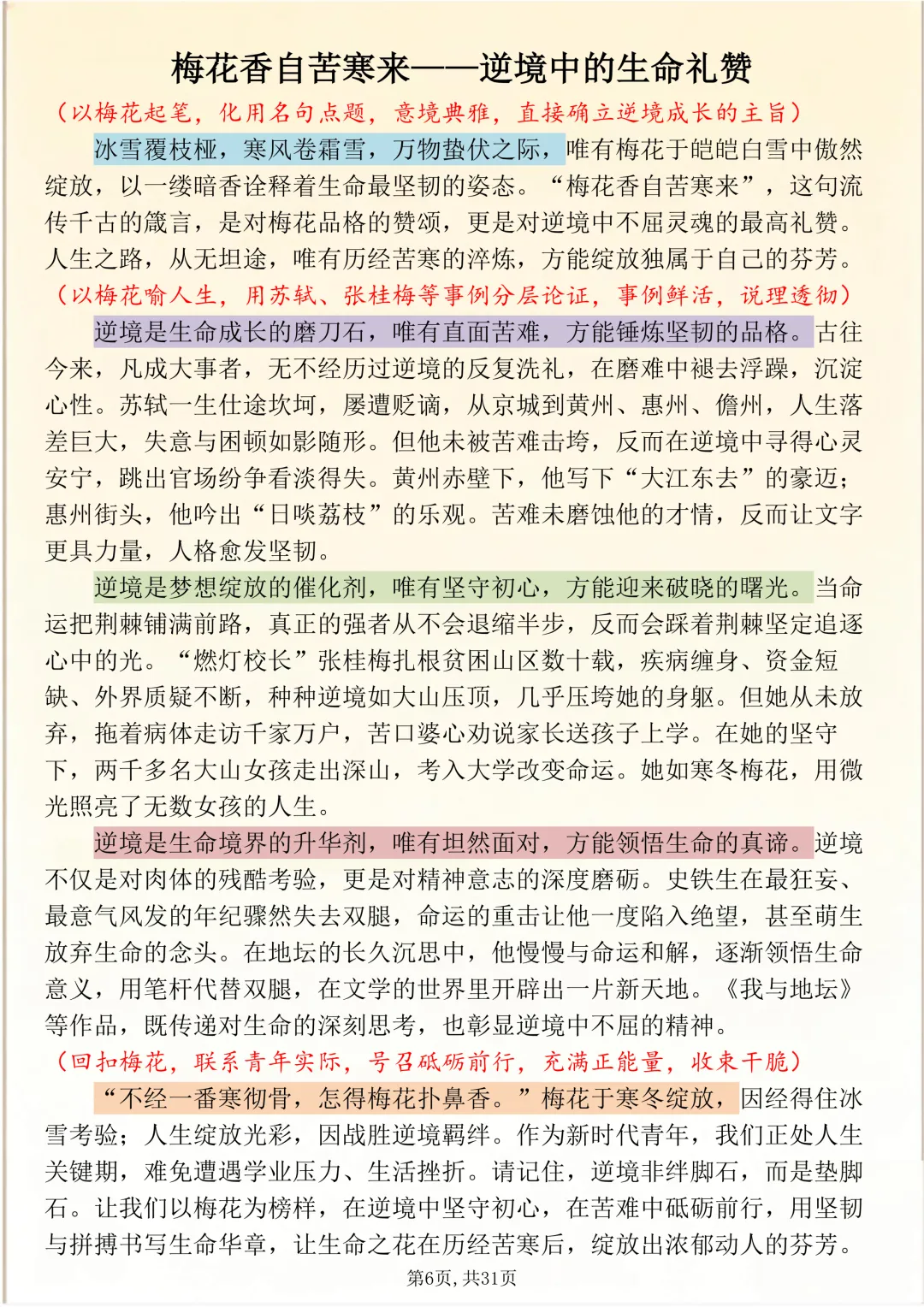 可打印,30篇中考高分密码,教你告别无话可写、文笔平庸! 第6张