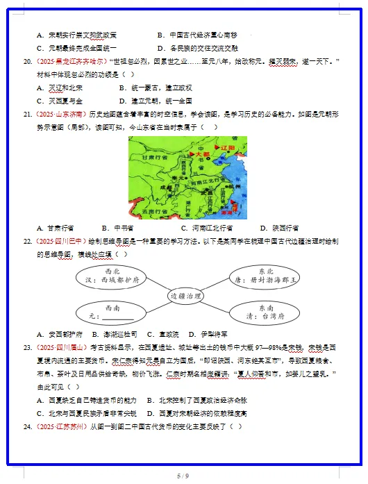2026新统编版历史:七年级下册期中考试模拟试卷(共2套),附答案,提前打印出来做一做,拿高分! 第7张