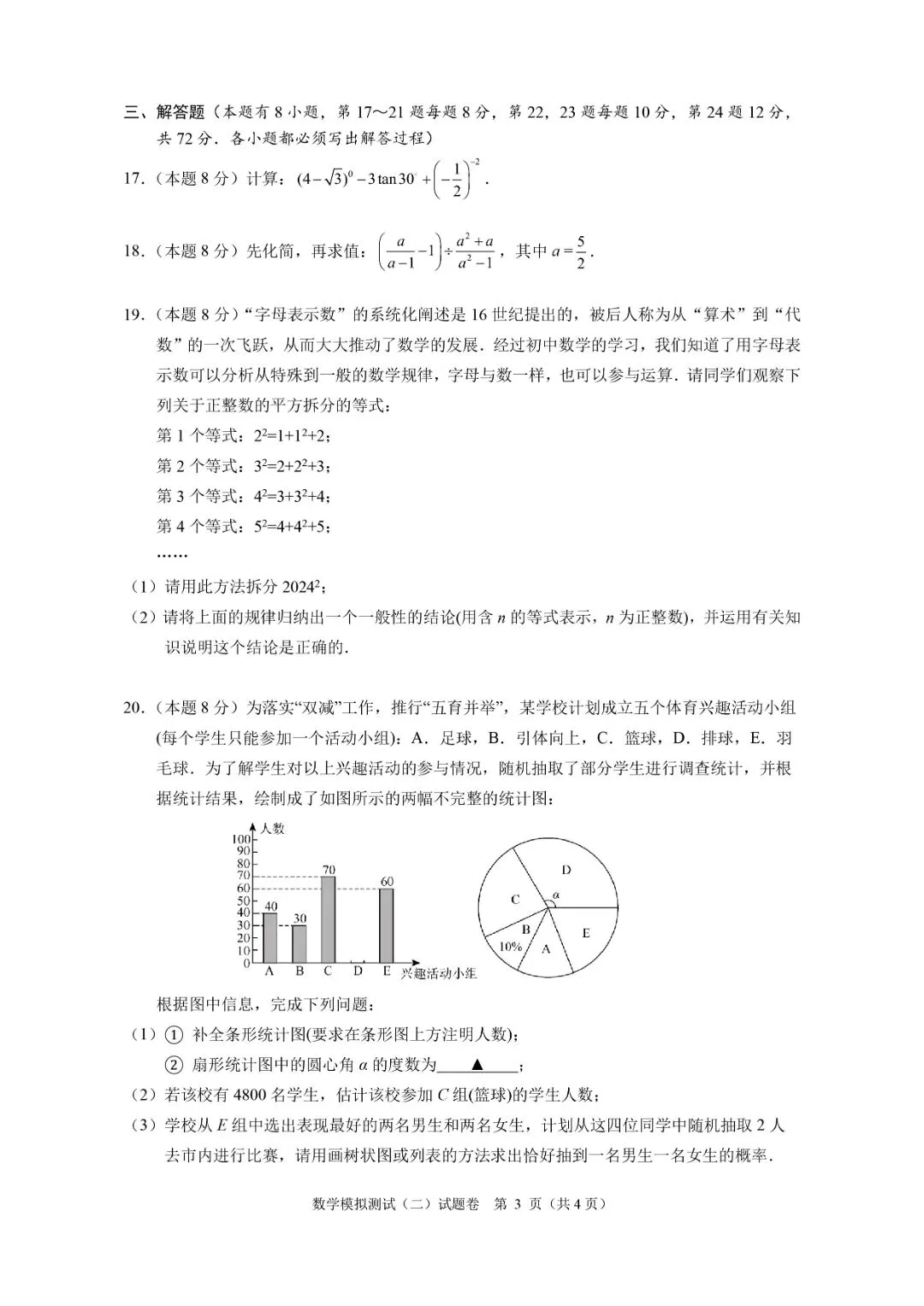 中考二模 | 2026年杭州市锦绣育才教育集团中考二模「全科」试题 第16张
