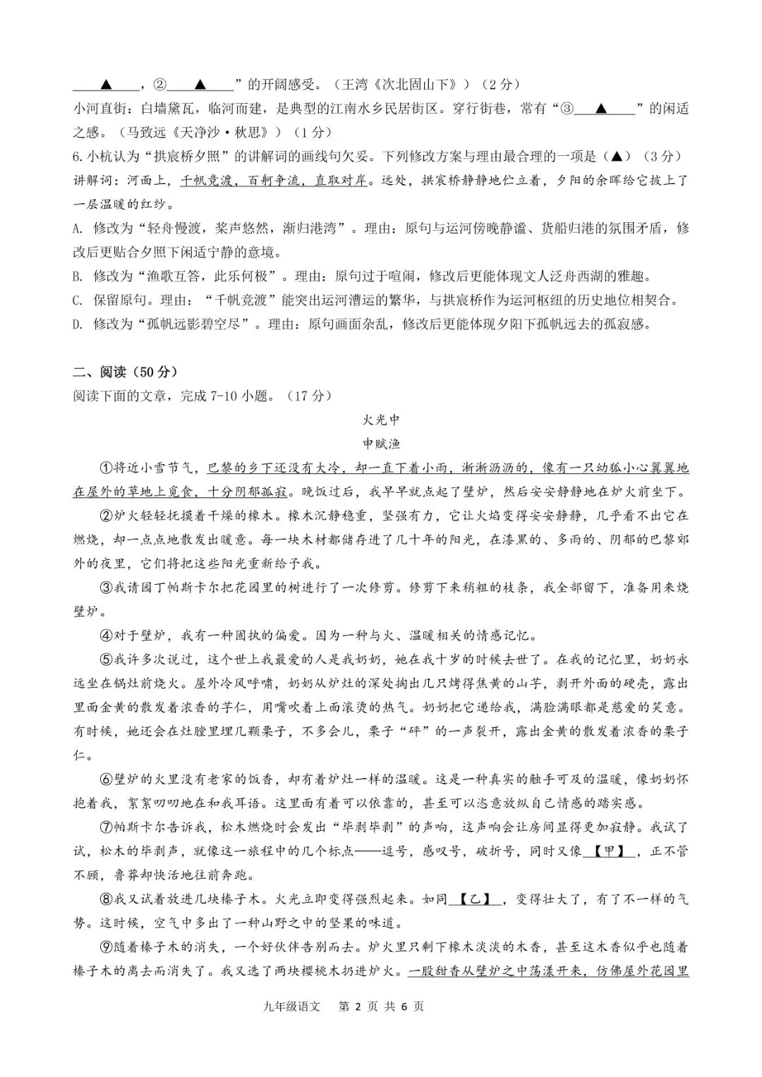 中考二模 | 2026年杭州市锦绣育才教育集团中考二模「全科」试题 第22张