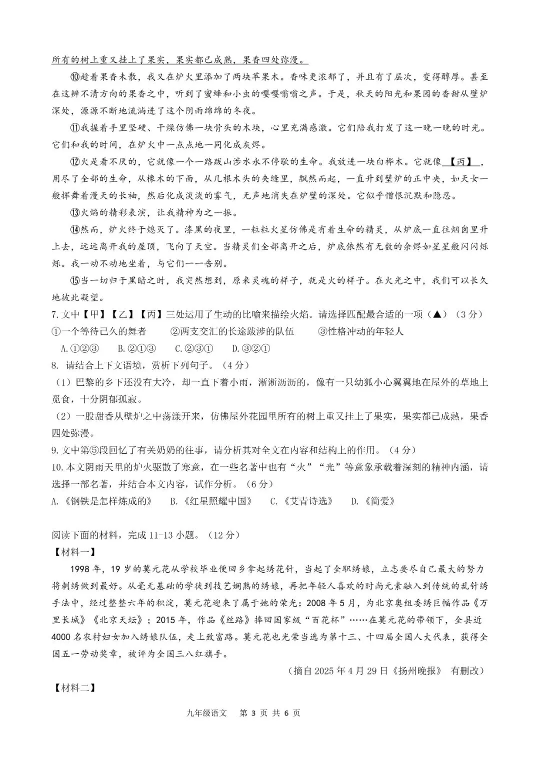 中考二模 | 2026年杭州市锦绣育才教育集团中考二模「全科」试题 第23张