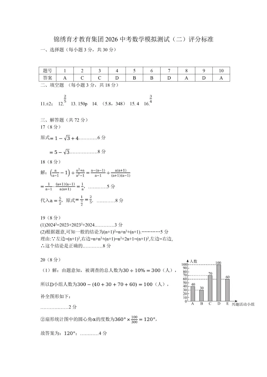 中考二模 | 2026年杭州市锦绣育才教育集团中考二模「全科」试题 第18张