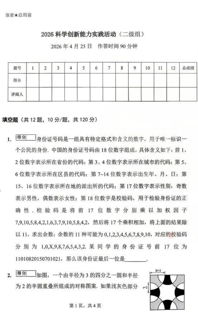 华数之星2026春季赛真题 第4张