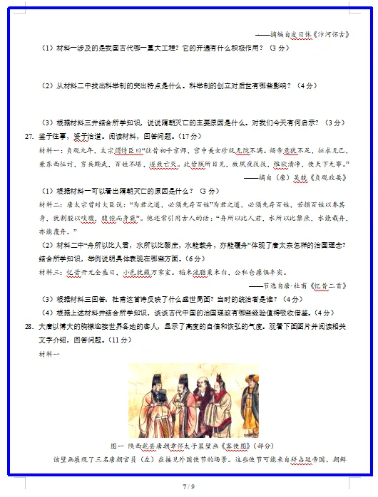 2026新统编版历史:七年级下册期中考试模拟试卷(共2套),附答案,提前打印出来做一做,拿高分! 第9张