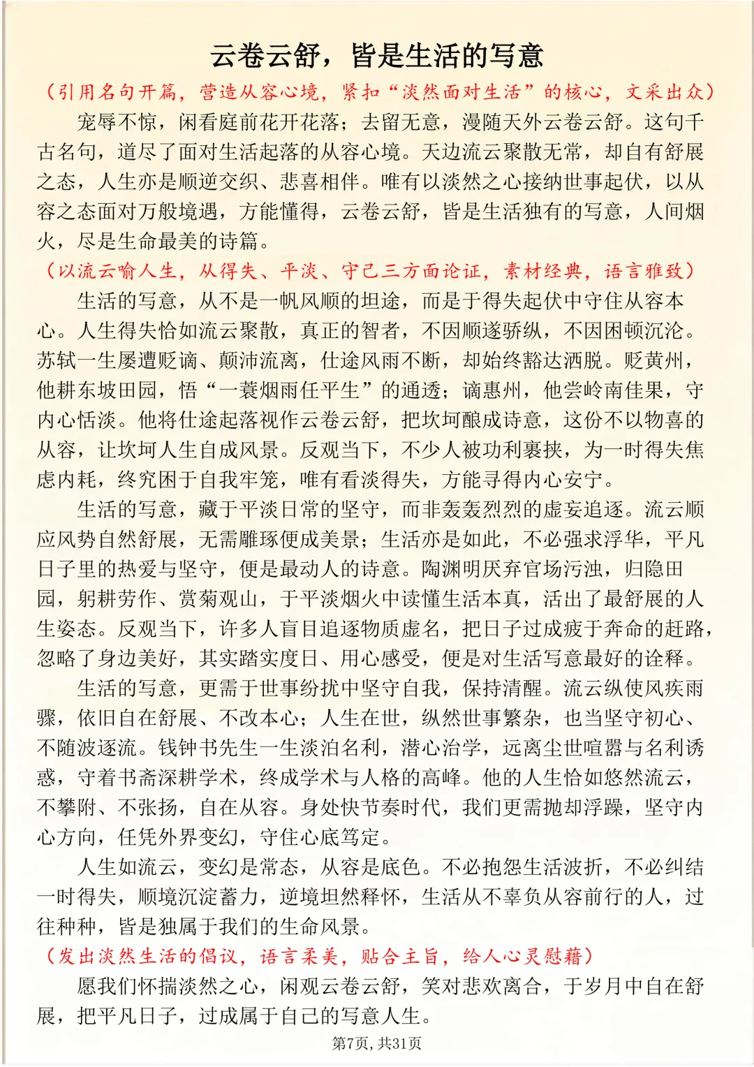 可打印,30篇中考高分密码,教你告别无话可写、文笔平庸! 第7张