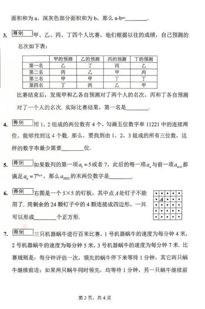 华数之星2026春季赛真题 第5张