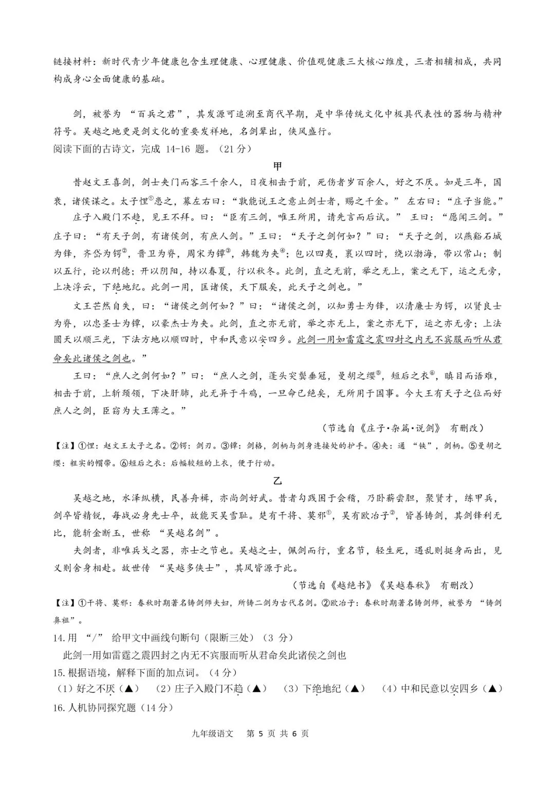 中考二模 | 2026年杭州市锦绣育才教育集团中考二模「全科」试题 第25张