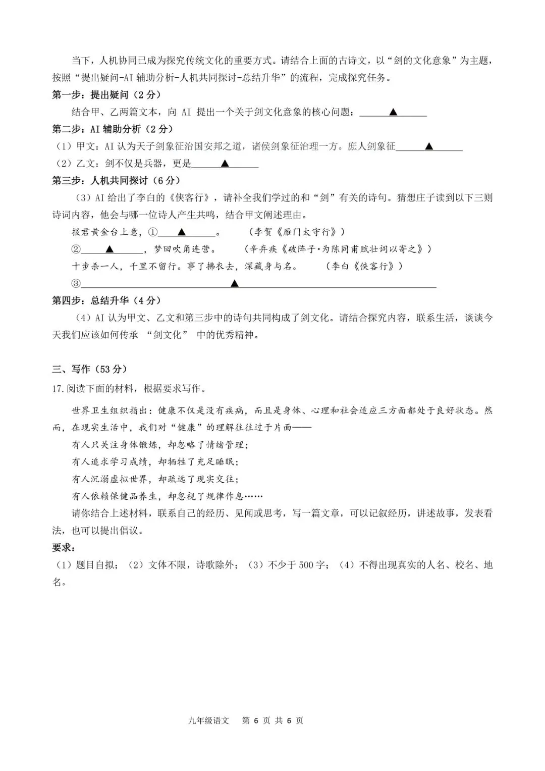 中考二模 | 2026年杭州市锦绣育才教育集团中考二模「全科」试题 第26张