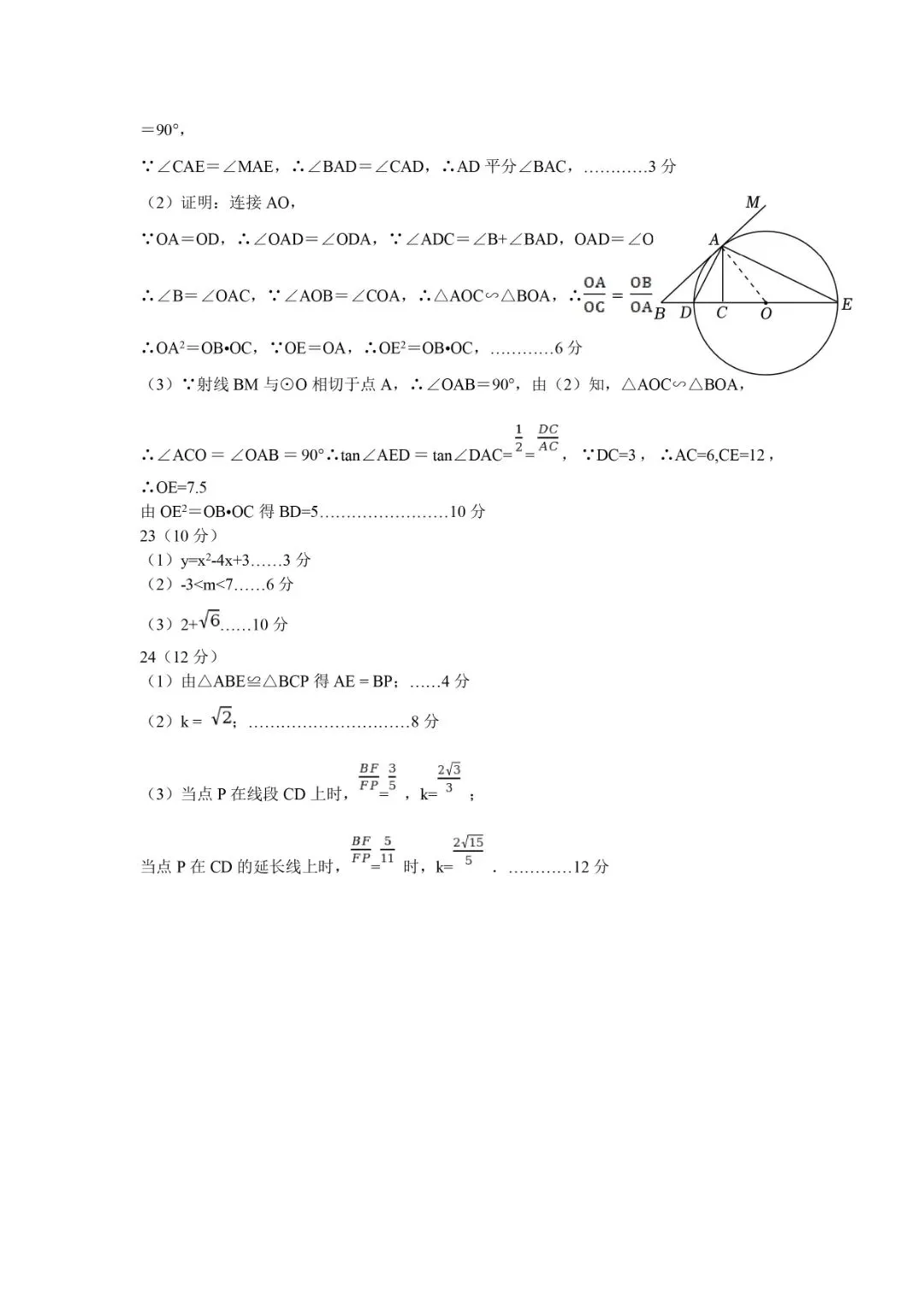 中考二模 | 2026年杭州市锦绣育才教育集团中考二模「全科」试题 第20张