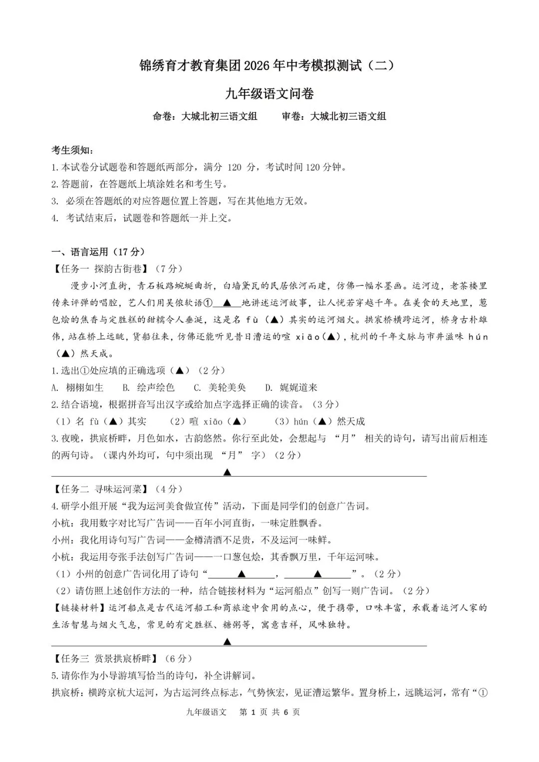 中考二模 | 2026年杭州市锦绣育才教育集团中考二模「全科」试题 第21张