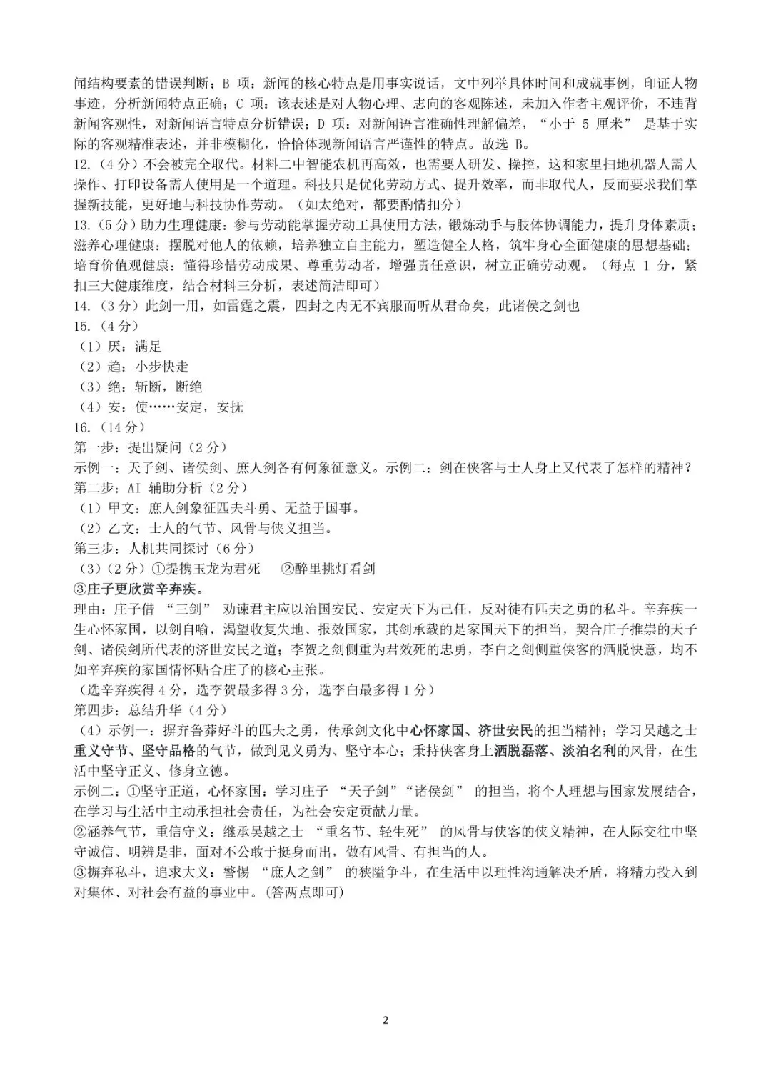 中考二模 | 2026年杭州市锦绣育才教育集团中考二模「全科」试题 第28张