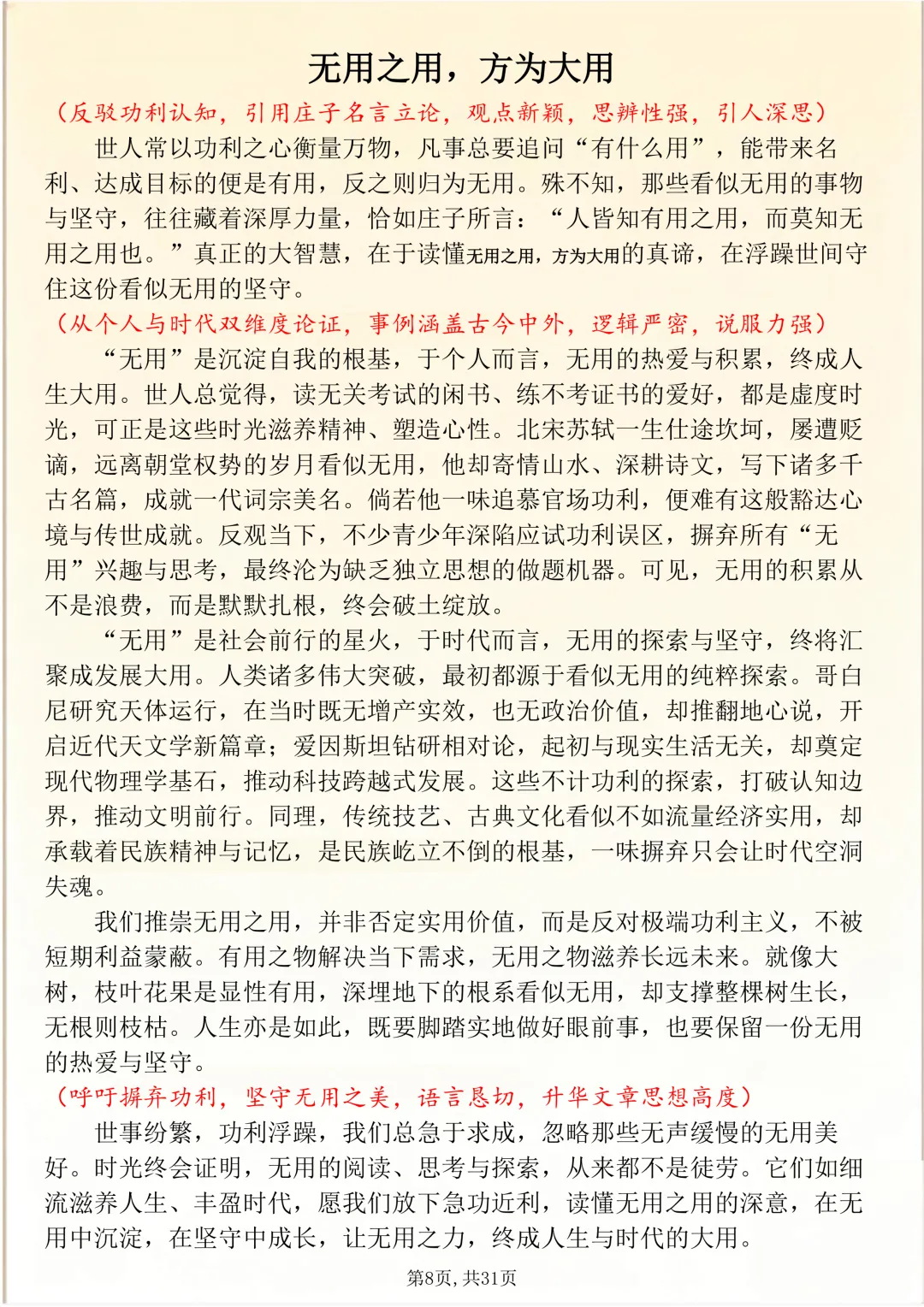 可打印,30篇中考高分密码,教你告别无话可写、文笔平庸! 第8张