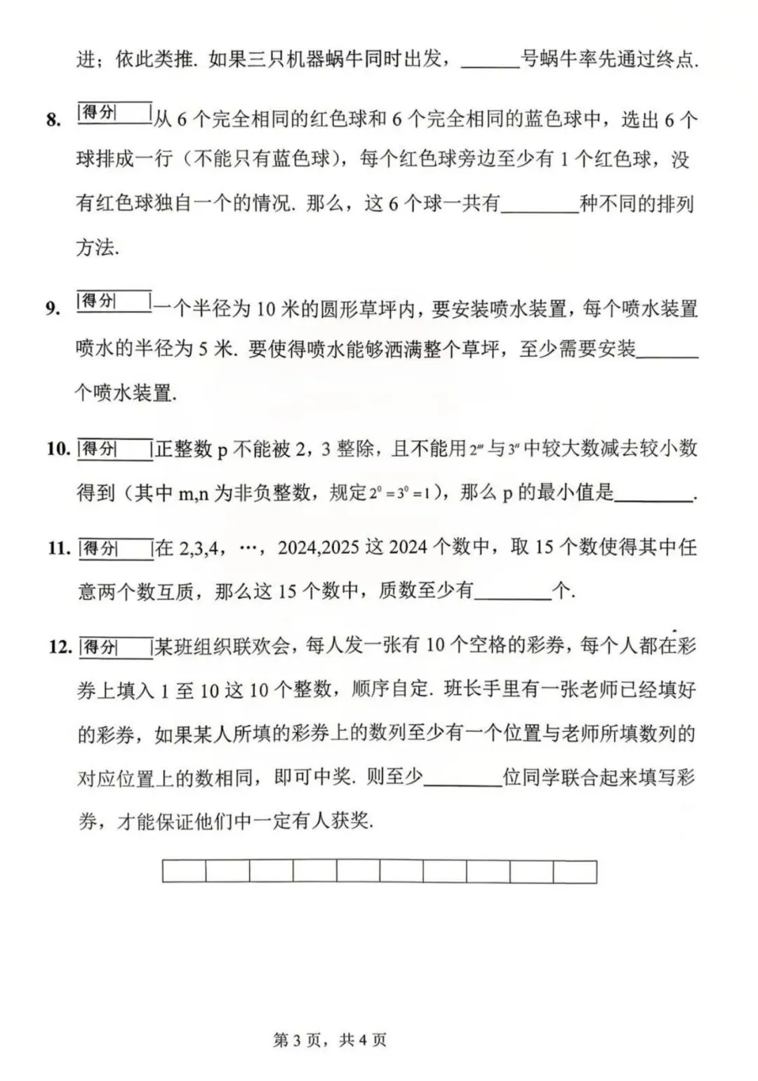 华数之星2026春季赛真题 第6张