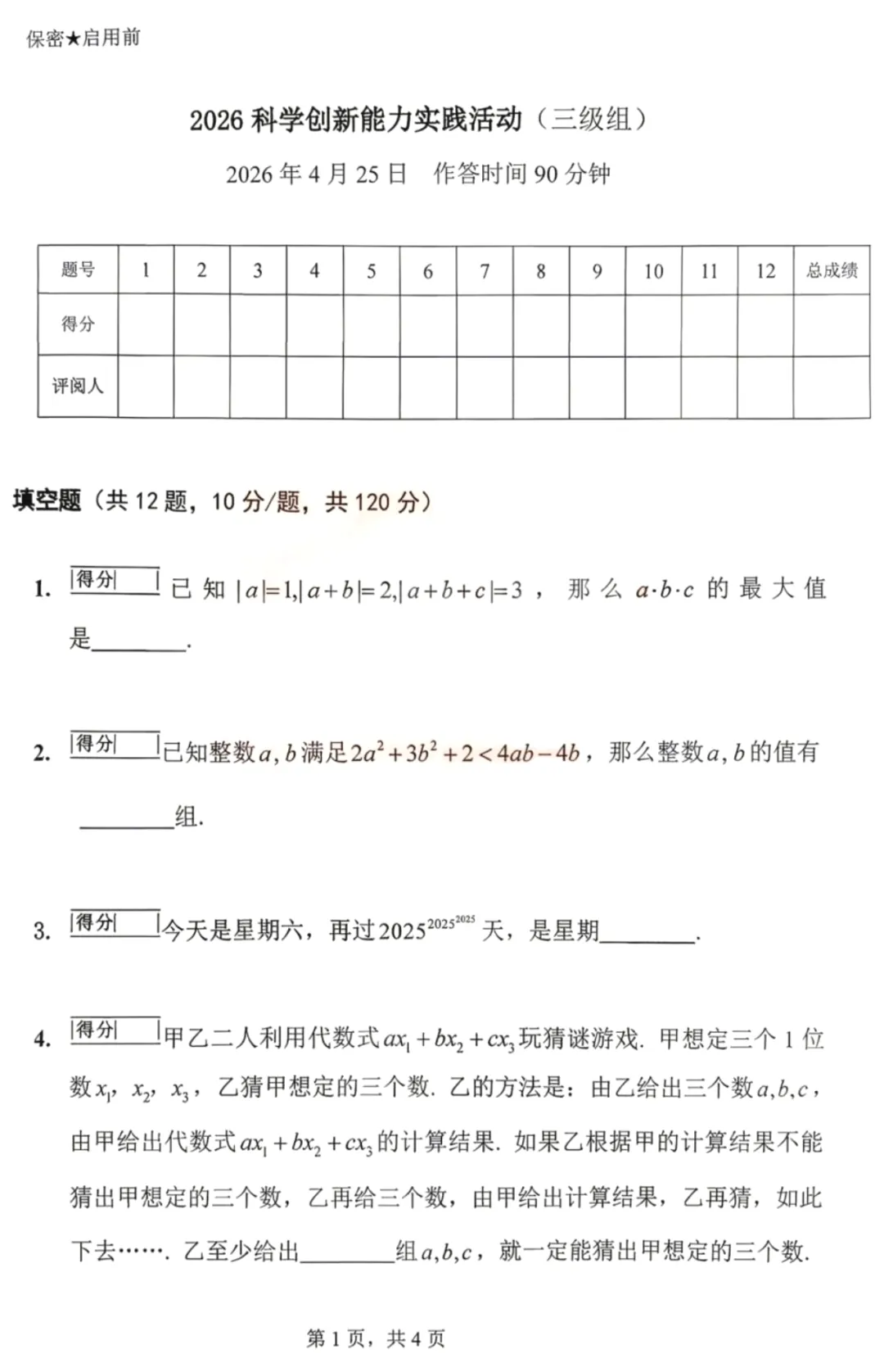 华数之星2026春季赛真题 第7张