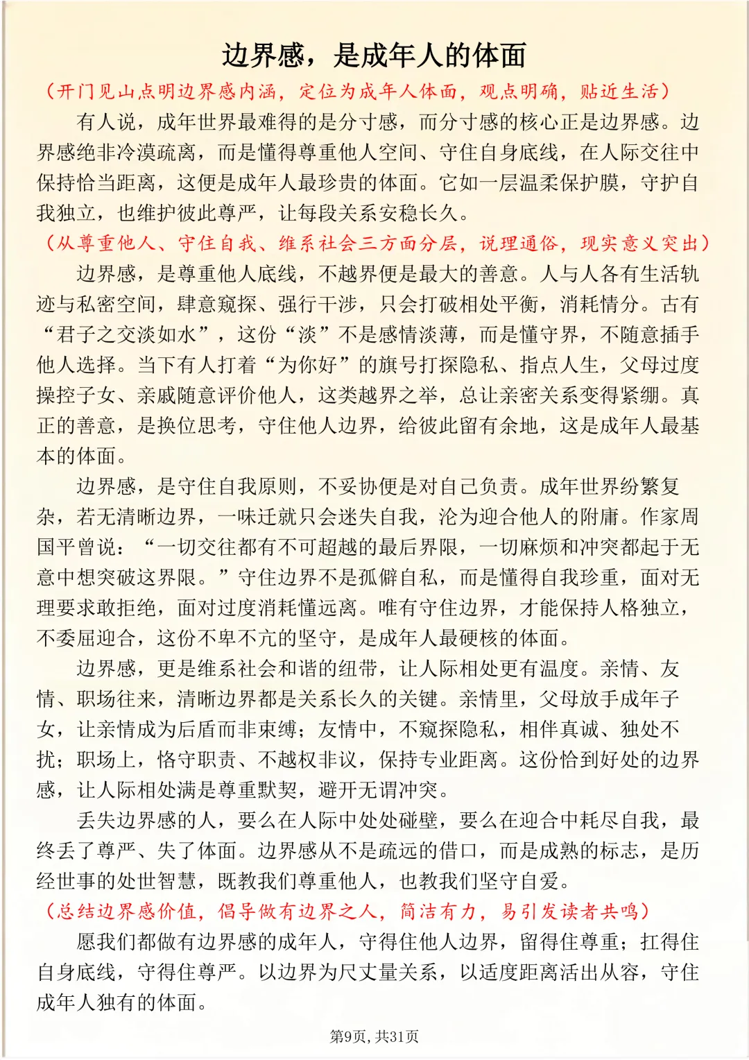 可打印,30篇中考高分密码,教你告别无话可写、文笔平庸! 第9张