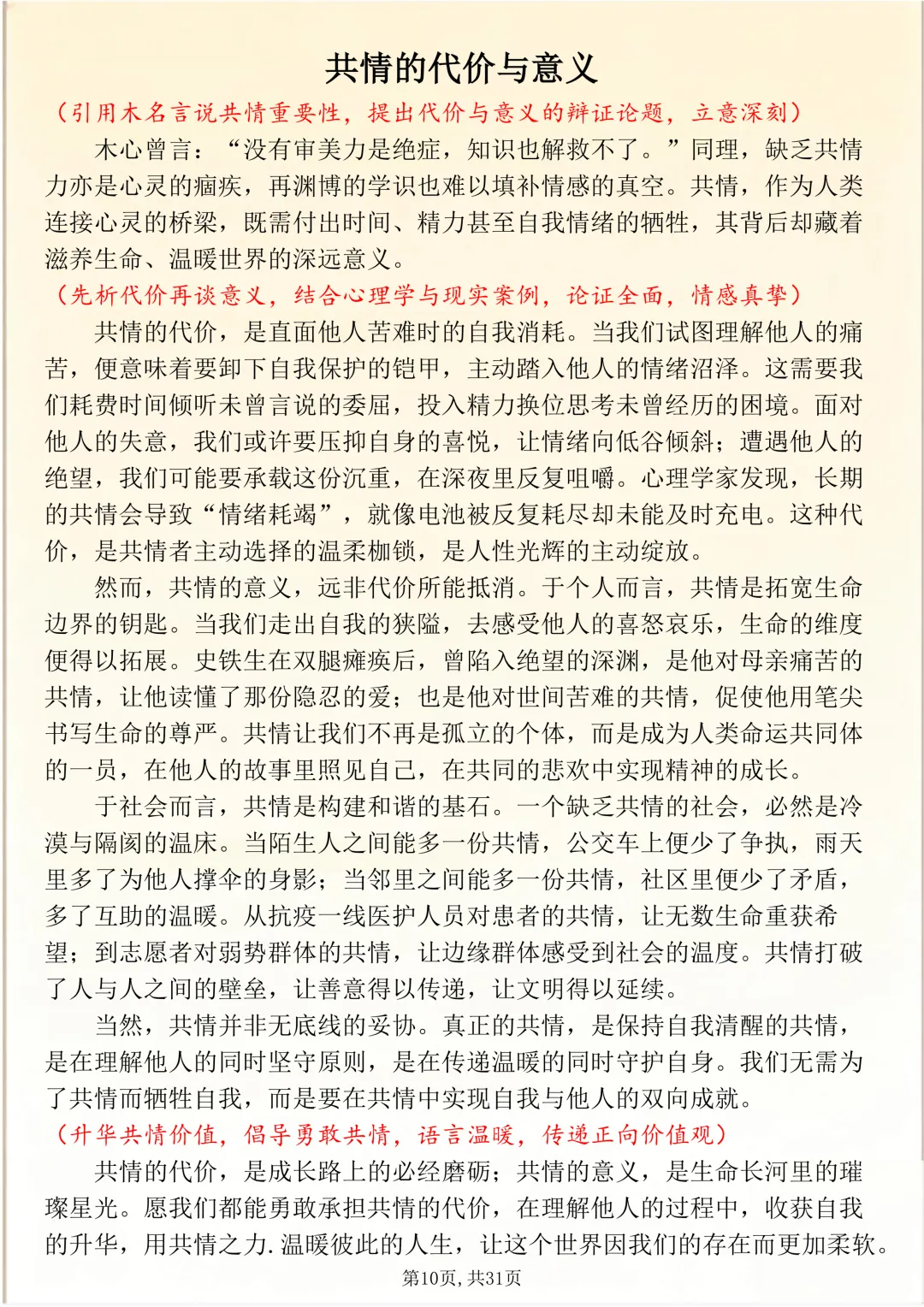 可打印,30篇中考高分密码,教你告别无话可写、文笔平庸! 第10张