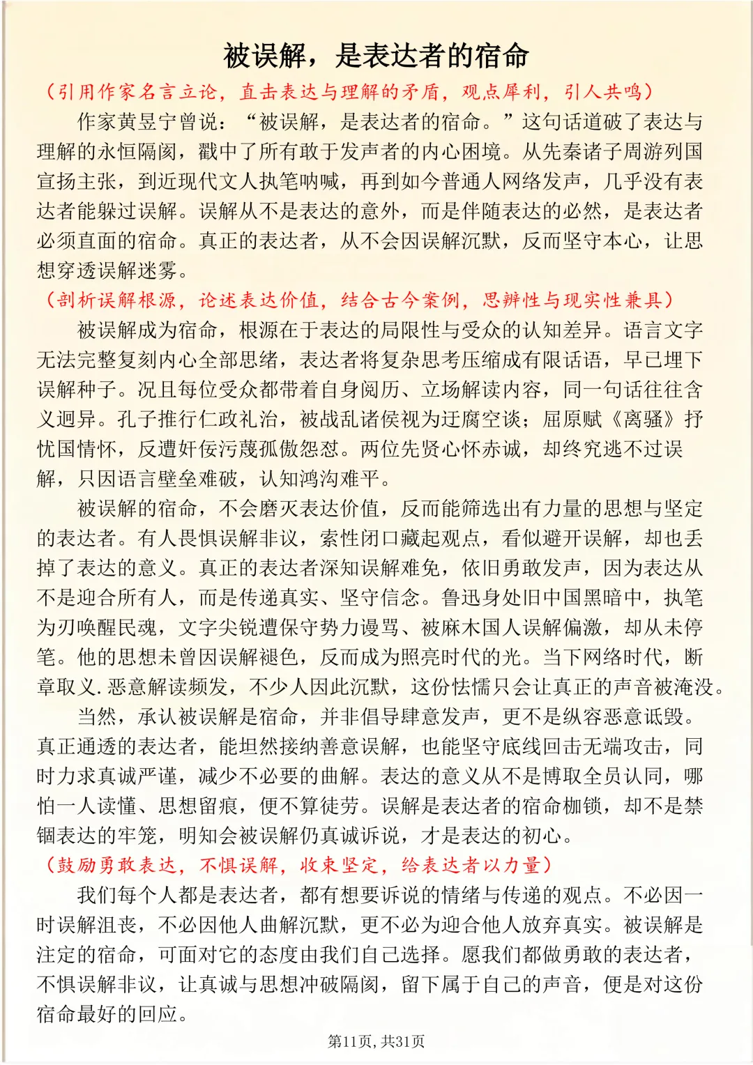 可打印,30篇中考高分密码,教你告别无话可写、文笔平庸! 第11张